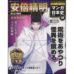 全国版 マンガ日本史 改訂版 2015年 5/24号 14 [雑誌]