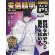 全国版 マンガ日本史 改訂版 2015年 5/24号 14 [雑誌]