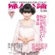 婦人公論 2015年 5/26号 [雑誌]