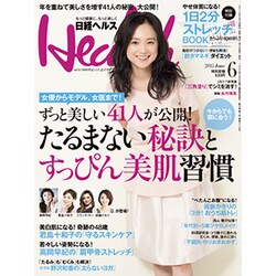 日経 Health (ヘルス) 2015年 06月号 [雑誌]