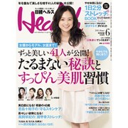 日経 Health (ヘルス) 2015年 06月号 [雑誌]