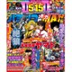 パチンコ実戦ギガMAX (マックス) 2015年 06月号 [雑誌]