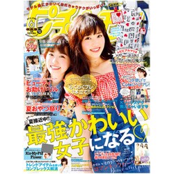 ピチレモン 2015年 06月号 [雑誌]