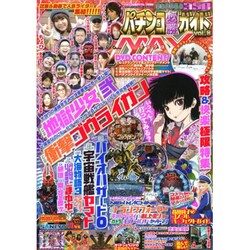 パチンコ必勝ガイドMAX 2015年 6/7号 [雑誌]