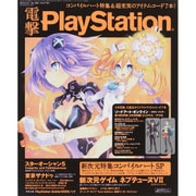 電撃 PlayStation (プレイステーション) 2015年 5/14号 vol.589 [雑誌]