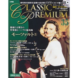 クラシックプレミアム 2015年 5/12号 35 [雑誌]