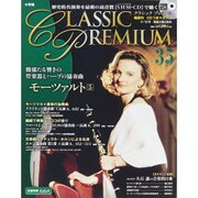 クラシックプレミアム 2015年 5/12号 35 [雑誌]