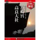 週刊日本の神社 2015年 5/19号 66 [雑誌]