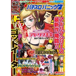 漫画パチスロパニック7 (セブン) 2015年 06月号 [雑誌]