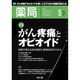 薬局 2015年 05月号 [雑誌]