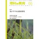 理科の教育 2015年 05月号 [雑誌]