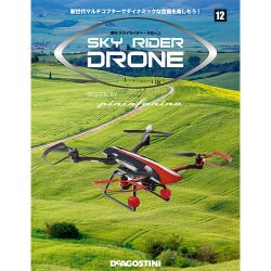 スカイライダー・ドローン 2015年 5/12号（12） [雑誌]