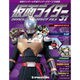 仮面ライダー オフィシャルパーフェクトファイル 2015年 5/19号（31） [雑誌]