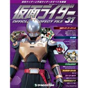 仮面ライダー オフィシャルパーフェクトファイル 2015年 5/19号（31） [雑誌]