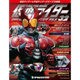 仮面ライダー オフィシャルパーフェクトファイル 2015年 5/26号（32） [雑誌]
