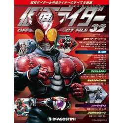 仮面ライダー オフィシャルパーフェクトファイル 2015年 5/26号（32） [雑誌]