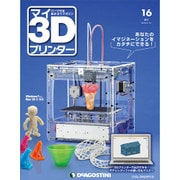 週刊 マイ3Dプリンター 2015年 5/12号 16 [雑誌]