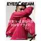 EYESCREAM (アイスクリーム) 2015年 06月号 [雑誌]