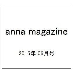 anna magazine 2015年 06月号 [雑誌]