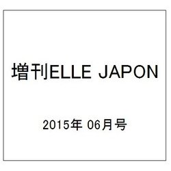 増刊ELLE JAPON 2015年 06月号 [雑誌]