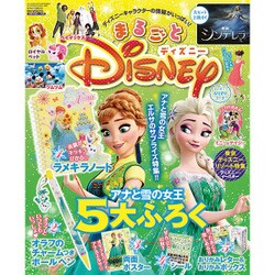 まるごとディズニー 2015年 06月号 [雑誌]