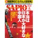 SAPIO (サピオ) 2015年 06月号 [雑誌]