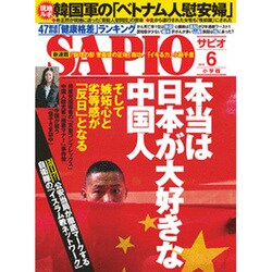 SAPIO (サピオ) 2015年 06月号 [雑誌]