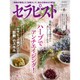 セラピスト 2015年 06月号 [雑誌]