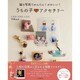 猫の写真でかんたん!かわいい!うちの子・アクセサリー [単行本]
