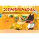 こぐまのミモのジャムやさん [絵本]