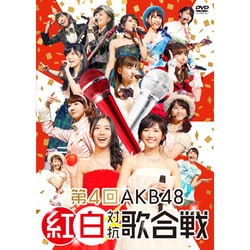 AKB48／第4回 AKB48 紅白対抗歌合戦 [DVD]