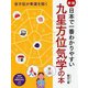 日本で一番わかりやすい九星方位気学の本―吉方位が幸運を招く 新版 (PHPビジュアル実用BOOKS) [単行本]