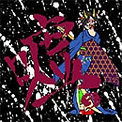 嘘。