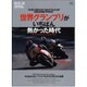 世界グランプリがいちばん熱かった時代 [ムックその他]
