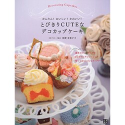 ヨドバシ Com かんたん おいしい かわいい とびきりcuteなデコカップケーキ 単行本 通販 全品無料配達 ヨドバシ Com かんたん おいしい かわいい とびきりcuteなデコカップケーキ 単行本 通販 全品無料配達