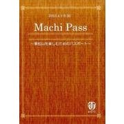 東松山を楽しむためのパスポート－2015.4.1-9.30 Machi Pass [単行本]