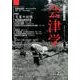 会津学 Vol.7(2015) [単行本]