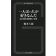 一人ぼっちが好きなんだ―私的「昭和大衆歌謡考」〈第2集〉(G-Books) [単行本]