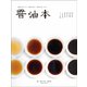 醤油本 [ムックその他]