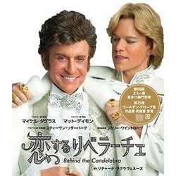 恋するリベラーチェ [Blu-ray Disc]