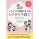 イライラが笑顔に変わるなりきり子育てのススメ [単行本]