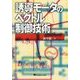 誘導モータのベクトル制御技術 [単行本]