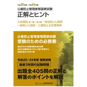 公害防止管理者等国家試験正解とヒント―大気関係第1種～第4種/特定粉じん関係/一般粉じん関係/公害防止主任管理者〈平成24年度～平成26年度〉 [単行本]
