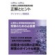 公害防止管理者等国家試験正解とヒント―ダイオキシン類関係〈平成24年度～平成26年度〉 [単行本]