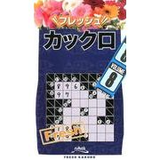 フレッシュカックロ VOLUME8 [新書]