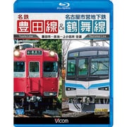 名鉄豊田線&名古屋市営地下鉄鶴舞線[BD]
