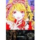 架刑のアリス 3（KCx ARIA） [コミック]