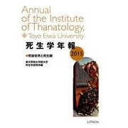 死生学年報 2015 [単行本]