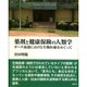 薬剤と健康保険の人類学－ガーナ南部における生物医療をめぐって [単行本]
