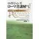 ロイドジョンズ ローマ書講解―8・17-39 聖徒の最終的堅忍 [単行本]